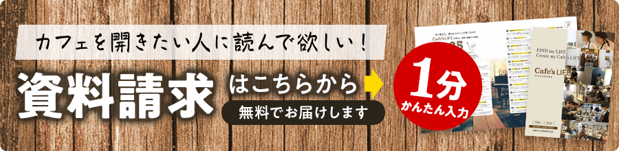 資料/パンフレット請求はこちらから