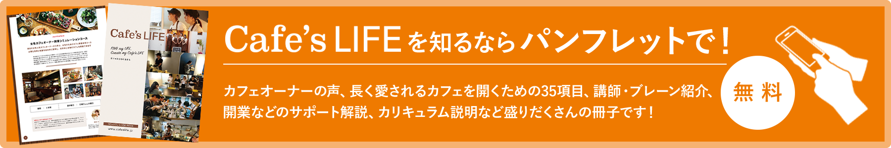 カフェズライフ
