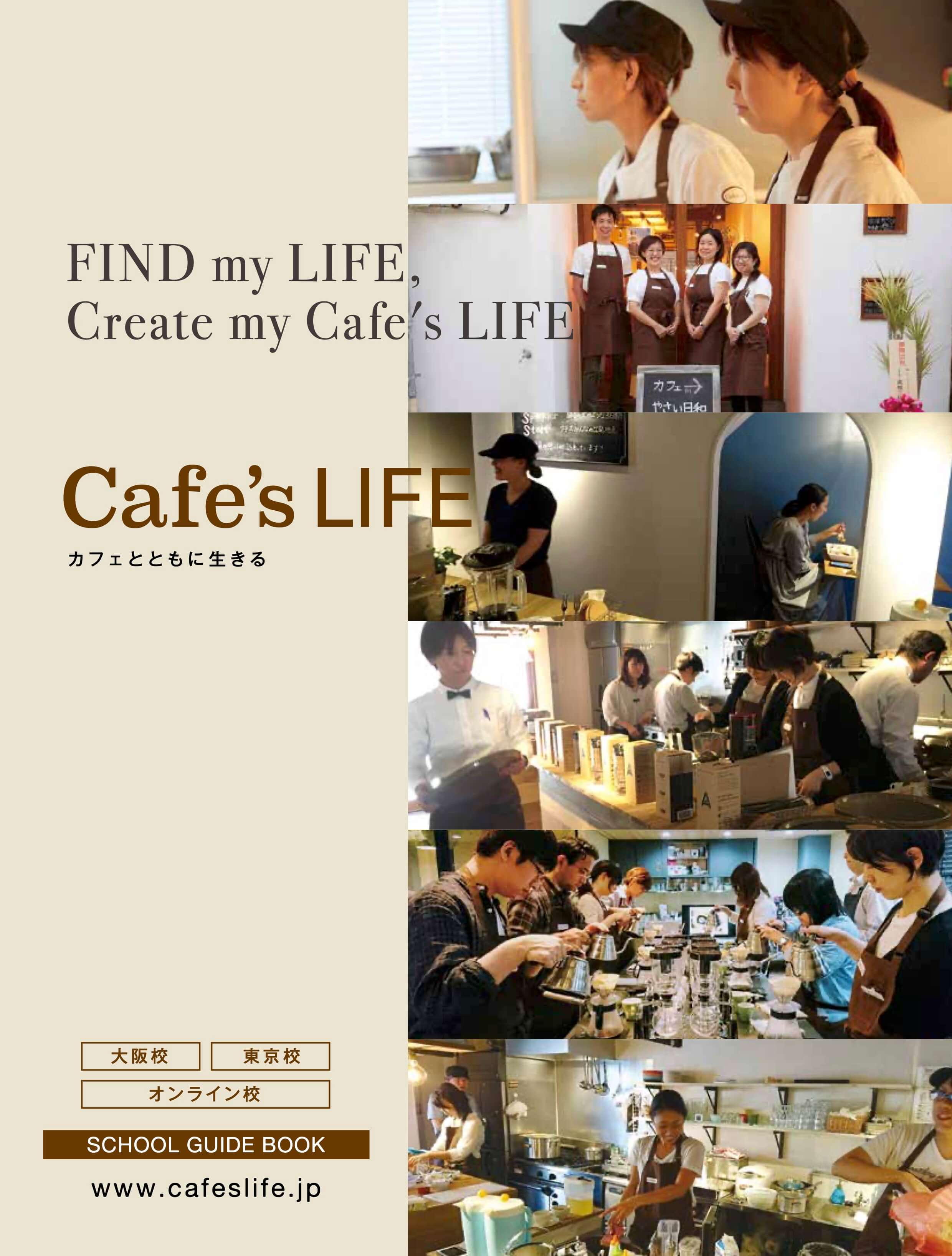 Cafe's LIFEパンフレット