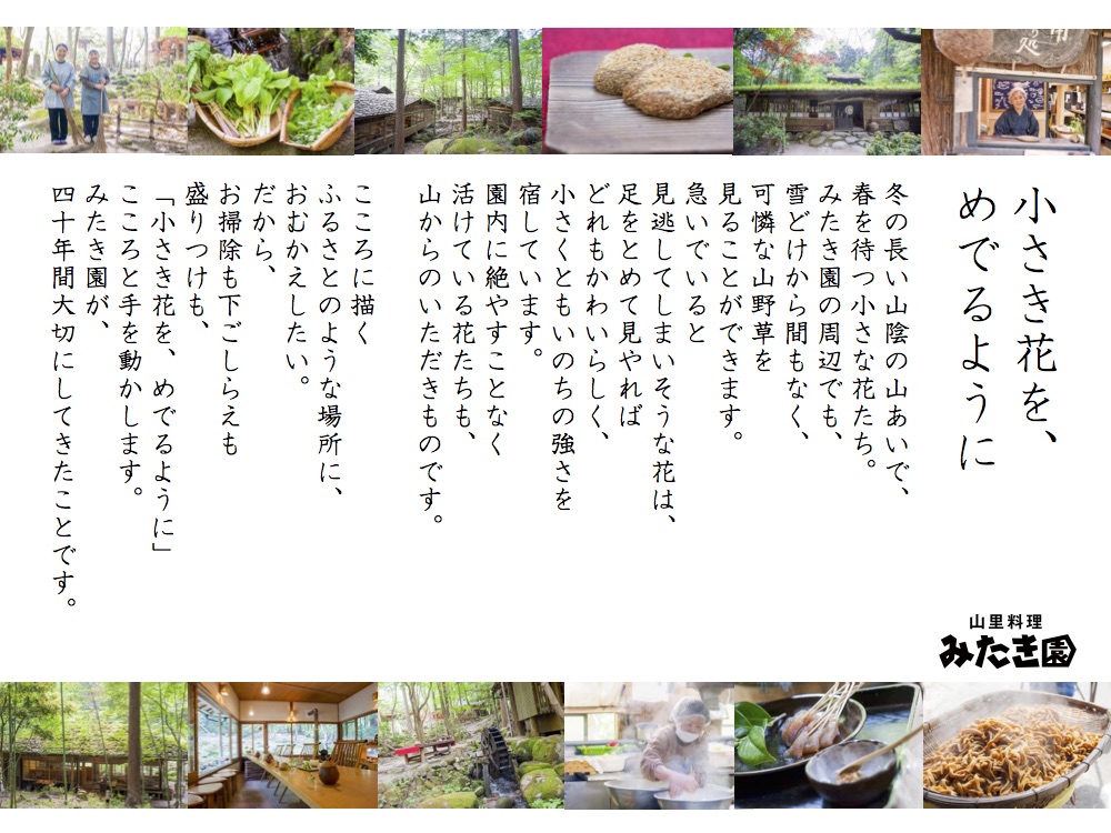 ミシュラン掲載 鳥取県みたき園様交流会 地方でのカフェや食と暮らすことを感じてみましょう カフェズライフ Cafe S Lifeカフェズライフ Cafe S Life